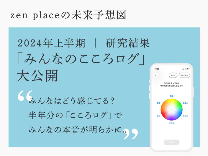 2024年上半期【こころログ】データに見るレッスンの効果