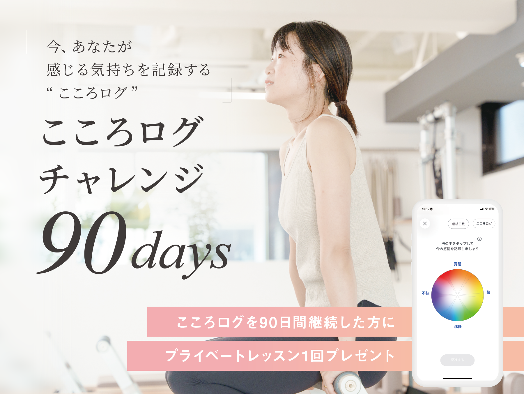 【こころログ】チャレンジ90days