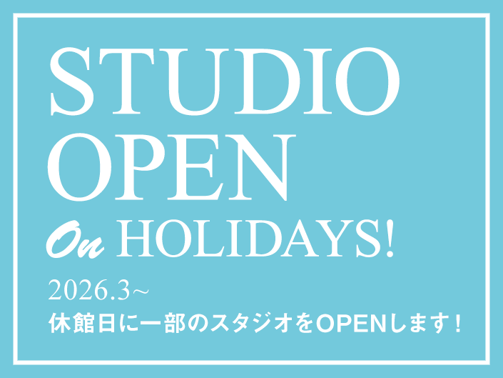 STUDIO OPEN On HOLIDAYS! 「休館日スタジオレッスン」